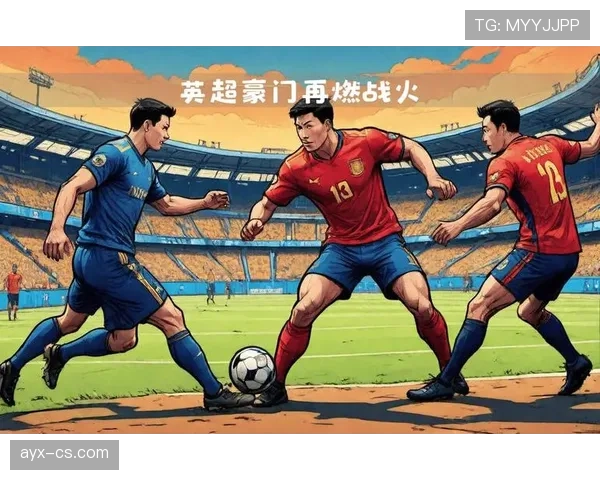 西甲焦点战一触即发，豪门对决引爆球迷期待